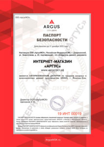 Сертификат безопасности Аргус